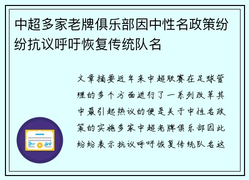 中超多家老牌俱乐部因中性名政策纷纷抗议呼吁恢复传统队名