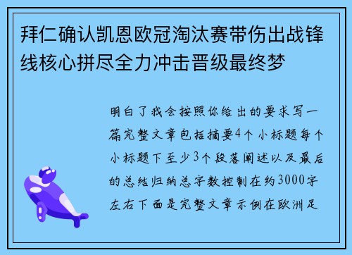 拜仁确认凯恩欧冠淘汰赛带伤出战锋线核心拼尽全力冲击晋级最终梦